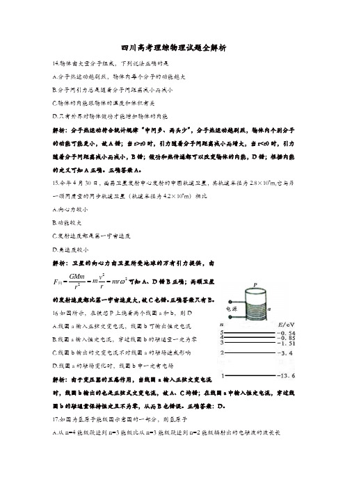 2019年物理高考试题答案及解析-四川【精品】