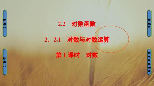 2018学年高中数学人教A版课件必修一 第二章 基本初等函数Ⅰ 第2节-2.2.1-第1课时 精品