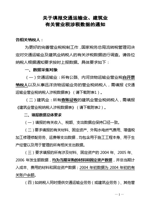 关于填报交通运输业
