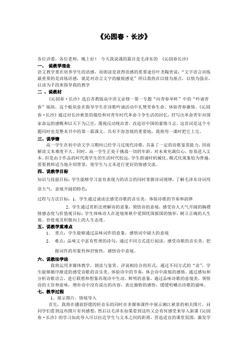 沁园春长沙说课稿    打印
