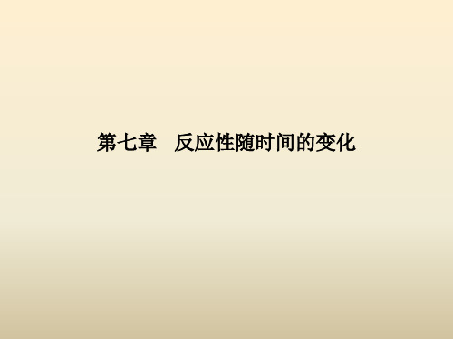 核反应堆物理分析第7章