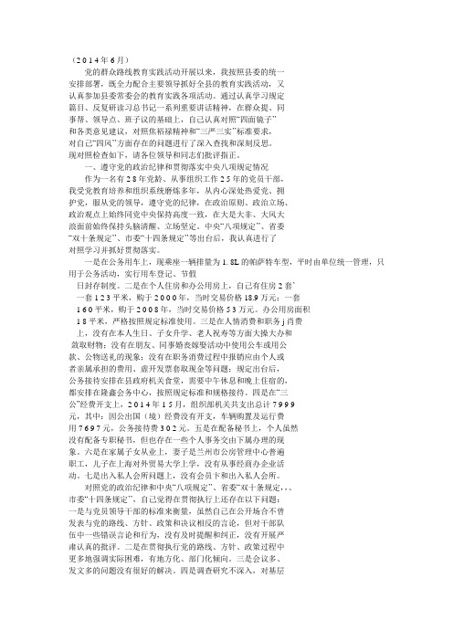 群众路线对照检查材料