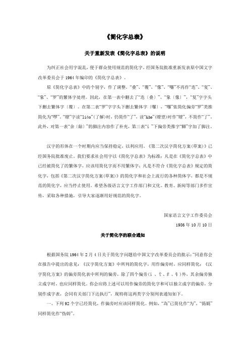 汉语简化字总表