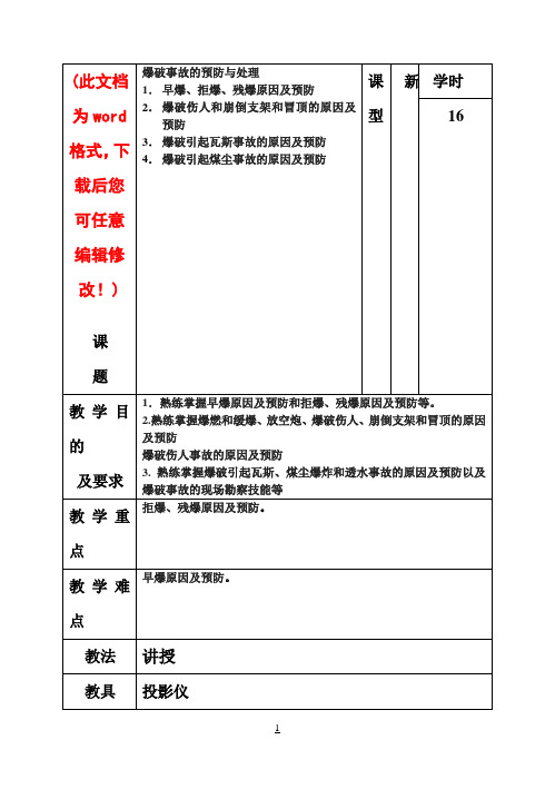 爆破工培训教案