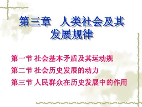马原第三章
