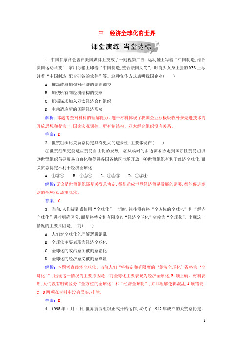 习题：2018_2019学年高中历史专题八当今世界经济的全球化趋势三经济全球化的世界练习