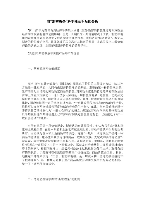 对“斯密教条”科学性及不足的分析