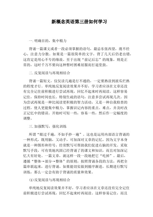 新概念英语第三册如何学习