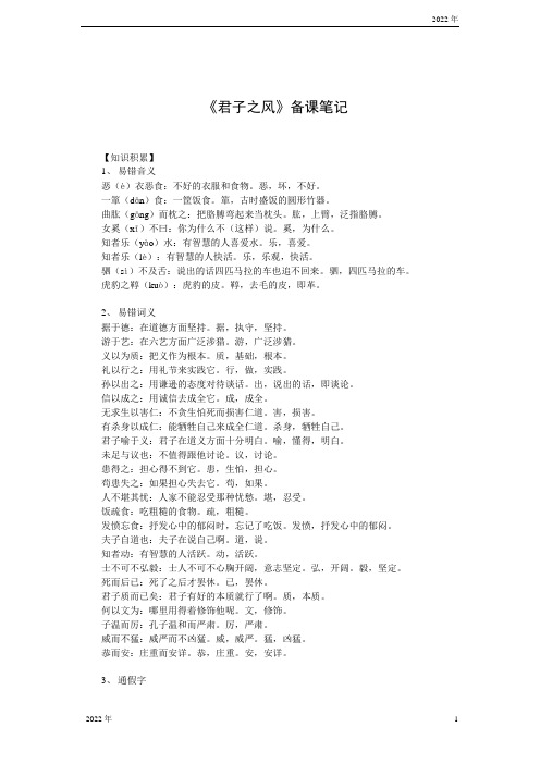 《君子之风》备课笔记