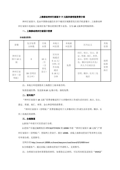 上海移动神州行家园卡资费介绍
