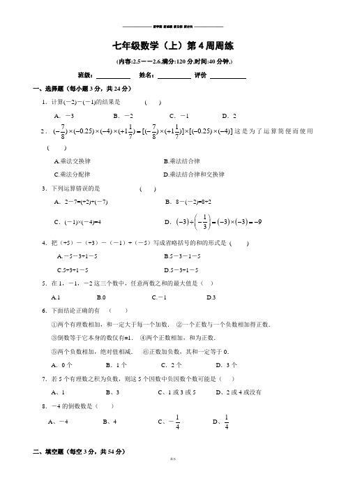 苏科版七年级上册数学第4周周练.docx