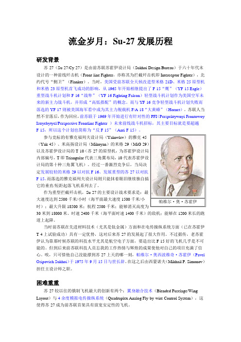 苏27技术细节