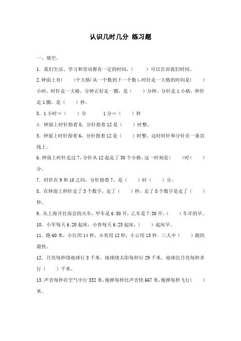 最新苏教版数学小学二年级下册认识几时几分重点习题