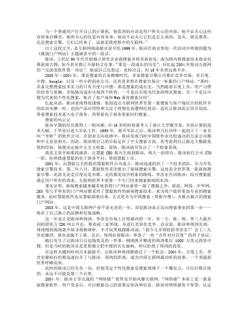 中搜总裁陈沛：为何推出第三代开放式搜索平台