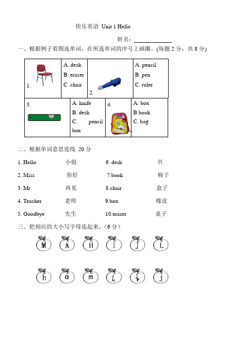 快乐英语第一册unit 1单元测试