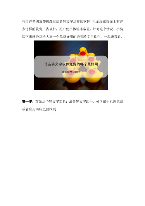 怎么才能把录音转成文字,秘诀在这里