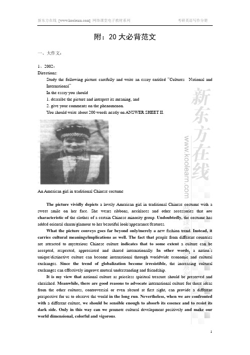 09年王江涛要求背诵的20篇范文