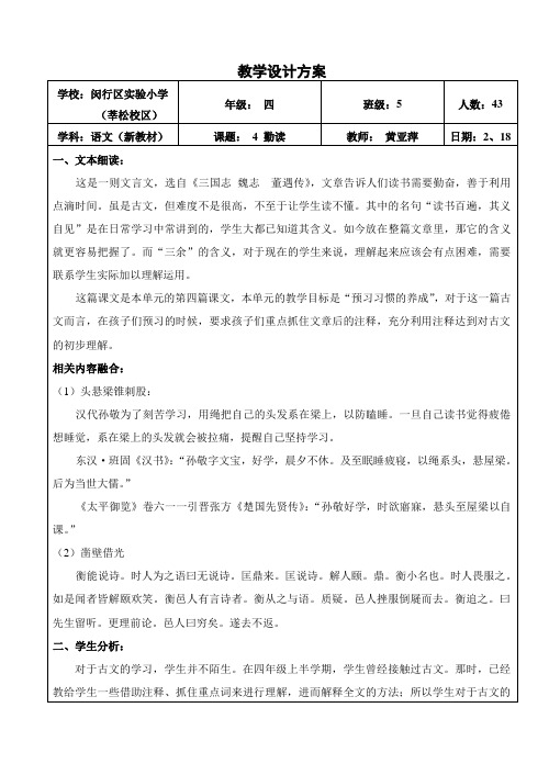 4、勤读(黄亚萍)