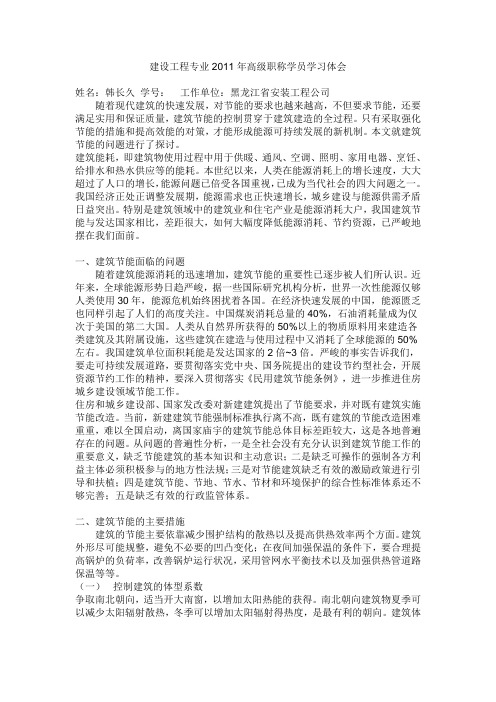 学习体会-2011