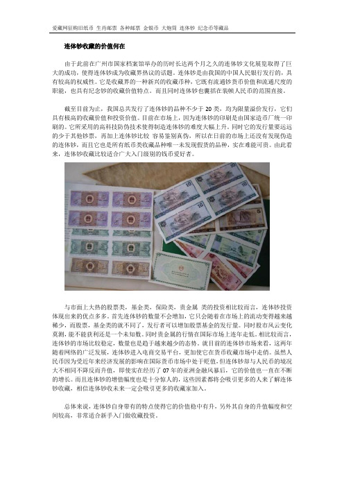 连体钞收藏的价值何在