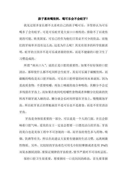 孩子喜欢喝饮料,喝可乐会不会蛀牙？