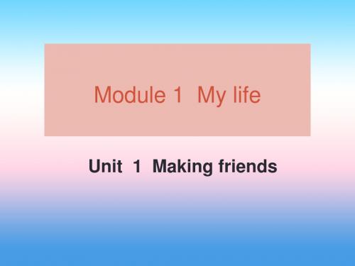 (广州沈阳通用)2018秋七年级英语上册Module1Unit1MakingFriends课件牛津深圳版