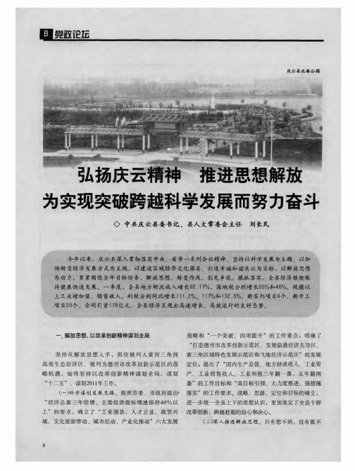 弘扬庆云精神 推进思想解放 构实现突破跨越科学发展而努力奋斗