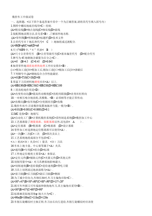 数控车工中实操模拟试题(含答案)