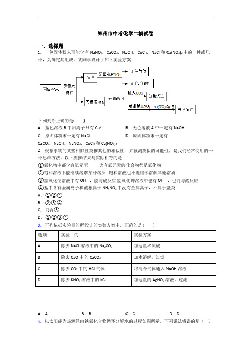 郑州市中考化学二模试卷