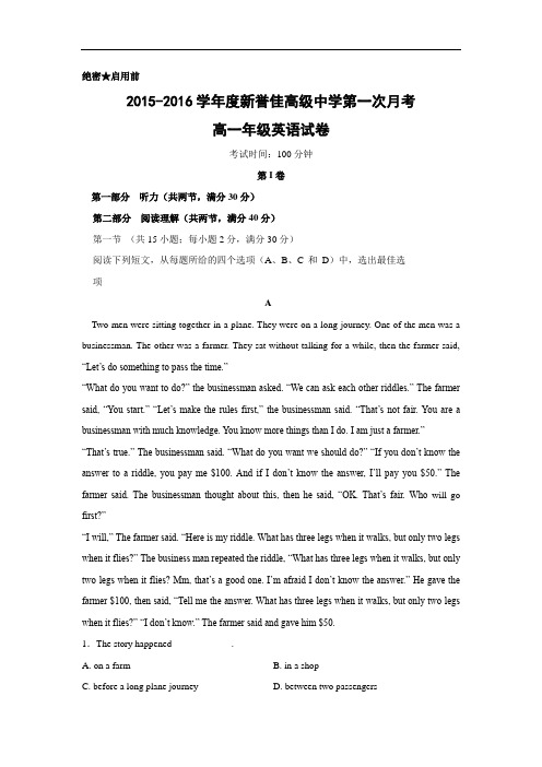 高一英语月考试题及答案-新乡市新誉佳高级中学2015-2016学年高一上学期第一次月考