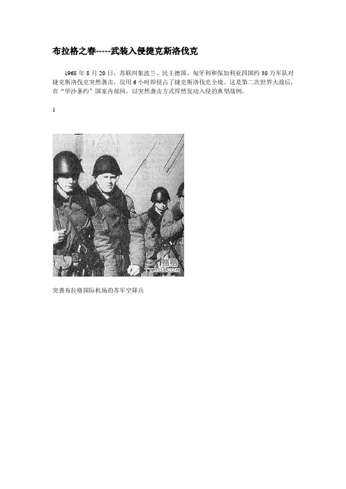 布拉格之春