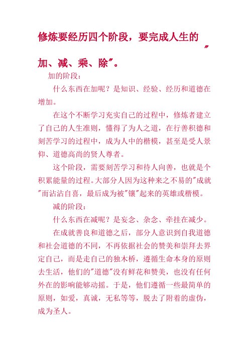 修炼要经历四个阶段,要完成人生的