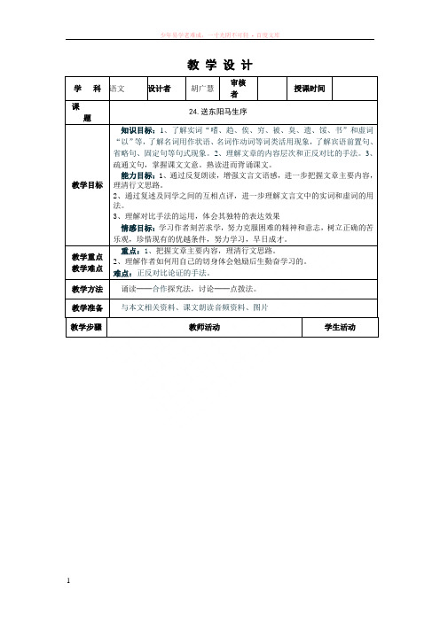 24送东阳马生序(2课时)