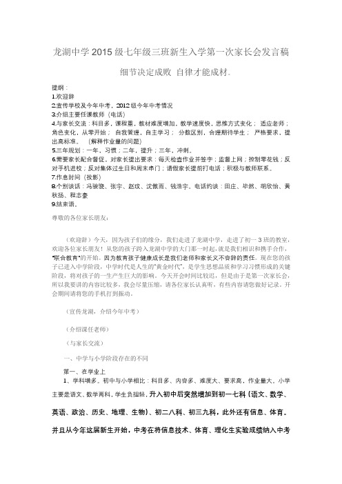 初中2015级新生入学第一次家长会发言稿