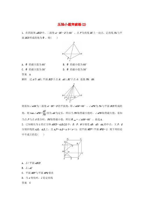 浙江省2019高考数学精准提分练压轴小题突破练(2)