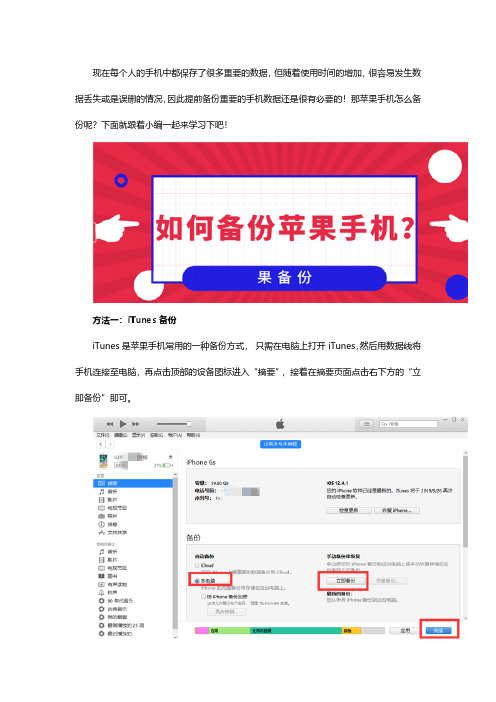 如何备份苹果手机？这个备份方法好简单!