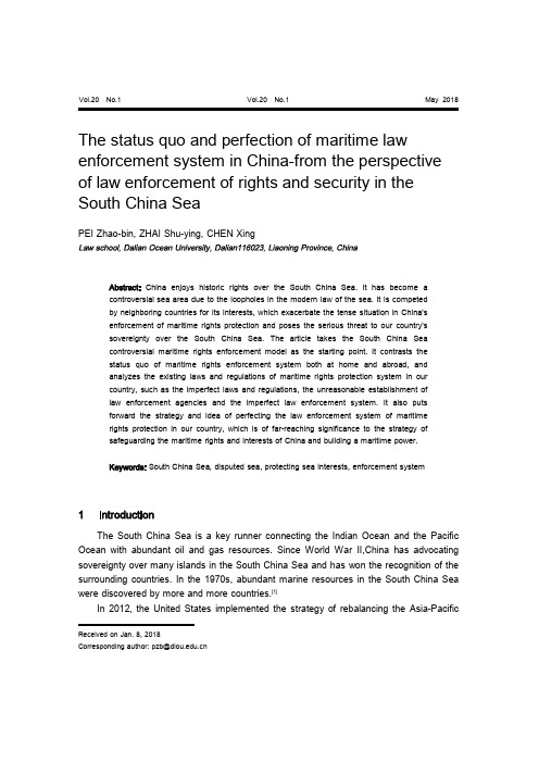 我国海上维权执法体制现状与完善构想——以南海海域维权执法模式为视角