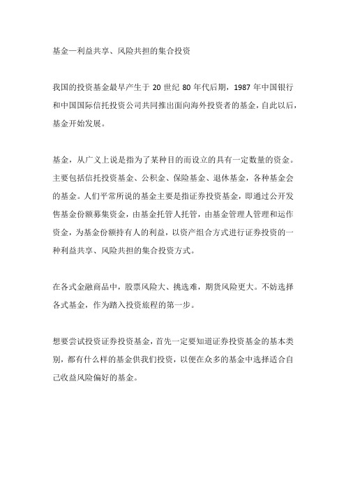 基金—利益共享、风险共担的集合投资