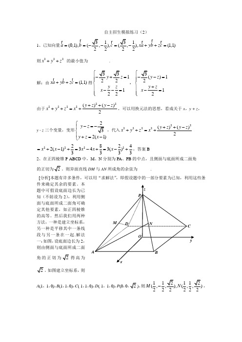 自主招生试题(1)