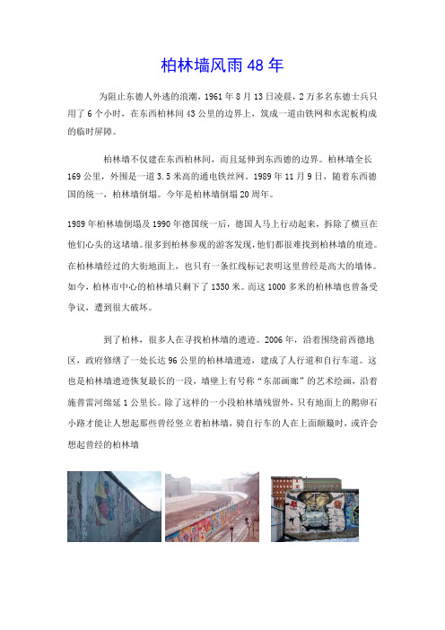 柏林墙风雨48年