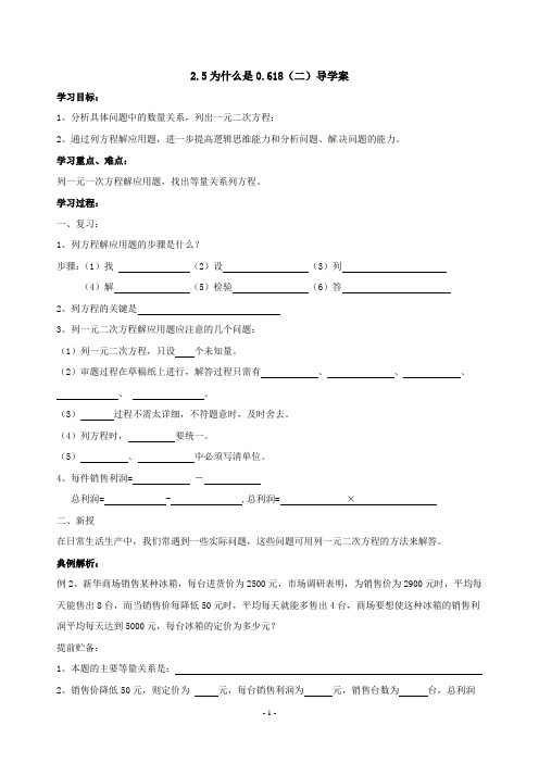 九年级数学上册 2.5为什么是0.618(第1、2课时)教案 北师大版