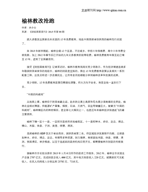 榆林教改抢跑