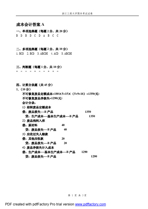 浙江工商大学期末考试试卷