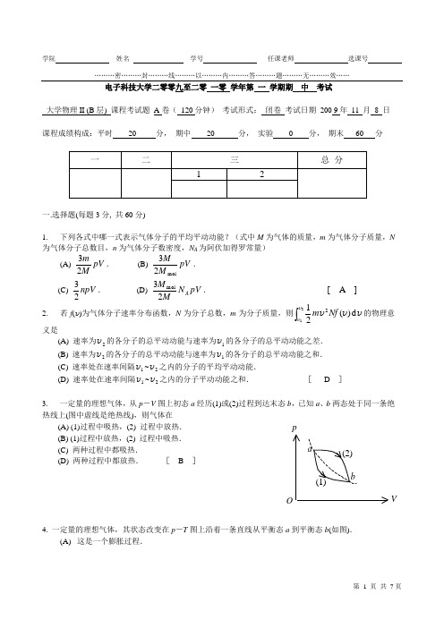2009大物II期中试卷答案