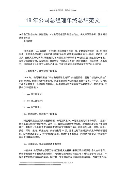 2019年最新信用社主任年终工作总结范本工作总结文档【五篇】