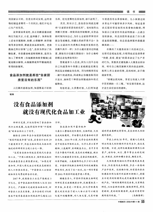 没有食品添加剂就没有现代化食品加工业