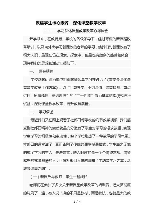 聚焦学生核心素养-深化课堂教学改革
