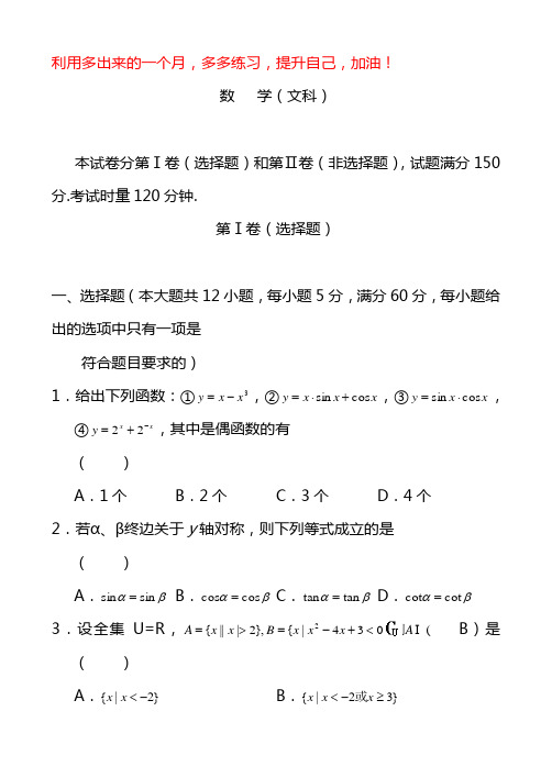 2020湖南省高考文科数学全真模拟试卷含答案