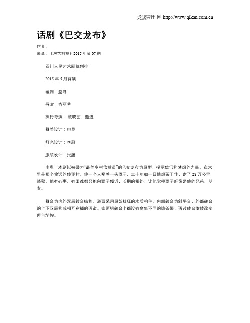 话剧《巴交龙布》
