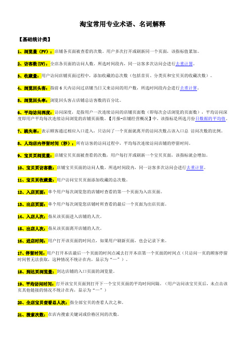 淘宝常用专业术语、名词解释